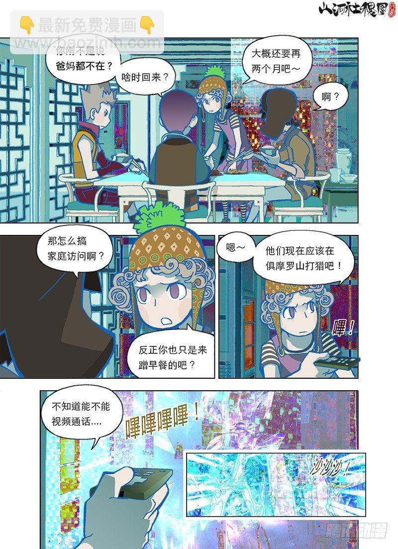 狩猎仙术-第101话
