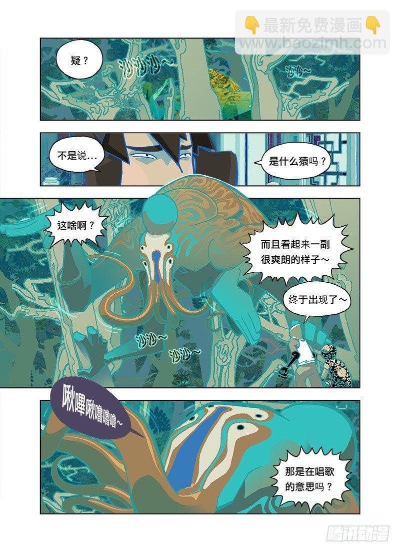 狩猎仙术-第101话