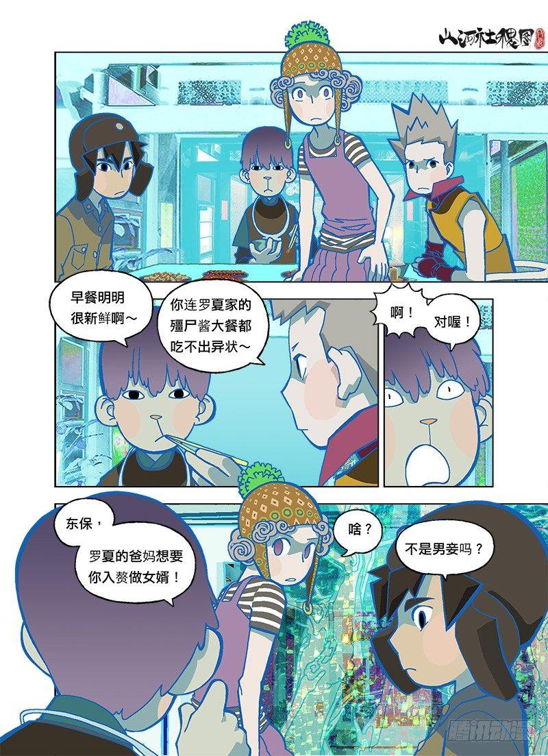 保安系统汪汪！-第103话