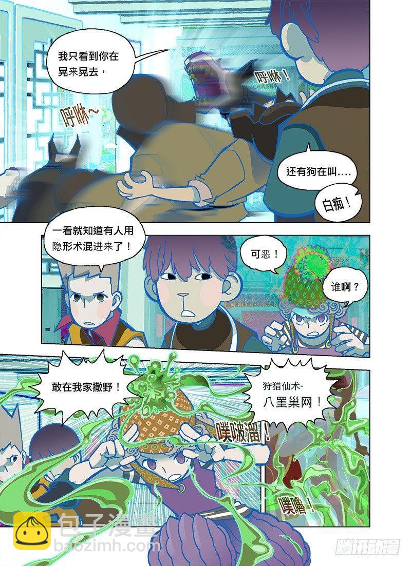 保安系统汪汪！-第103话