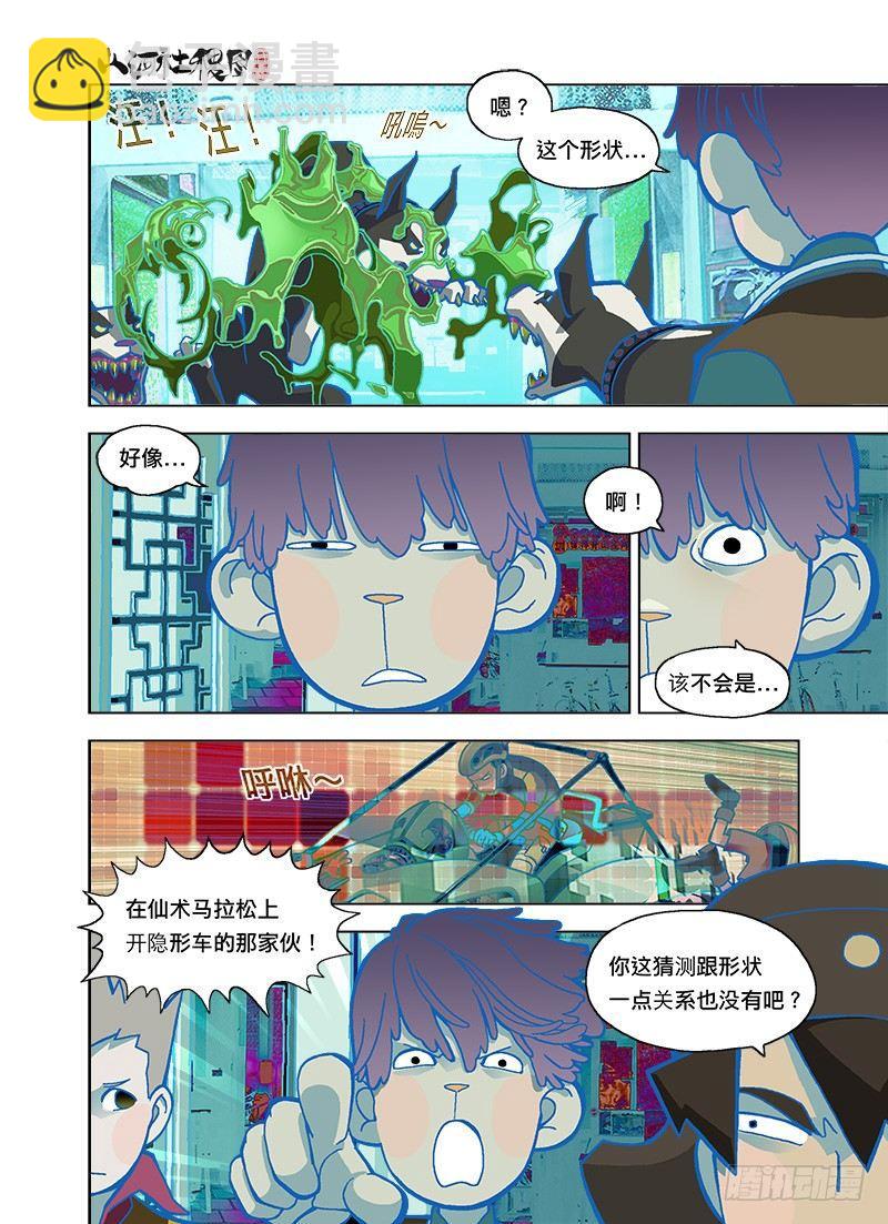 保安系统汪汪！-第103话