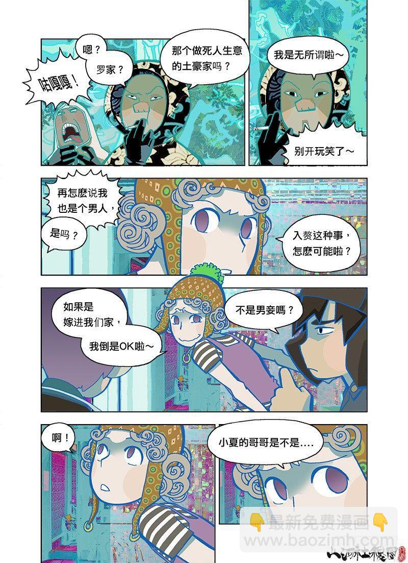 保安系统汪汪！-第103话