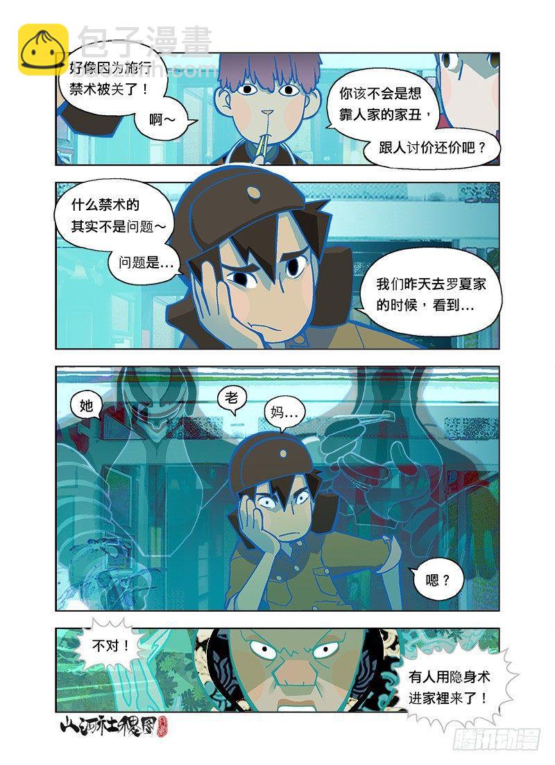 保安系统汪汪！-第103话