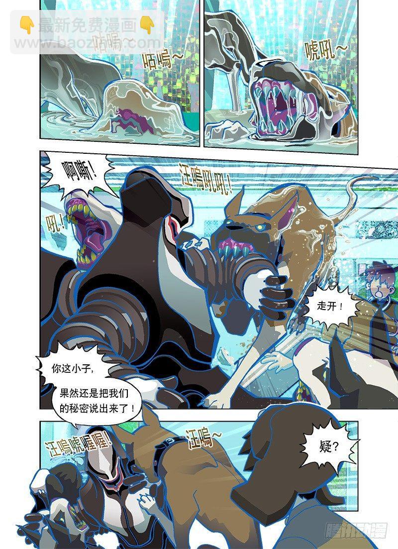 保安系统汪汪！-第103话