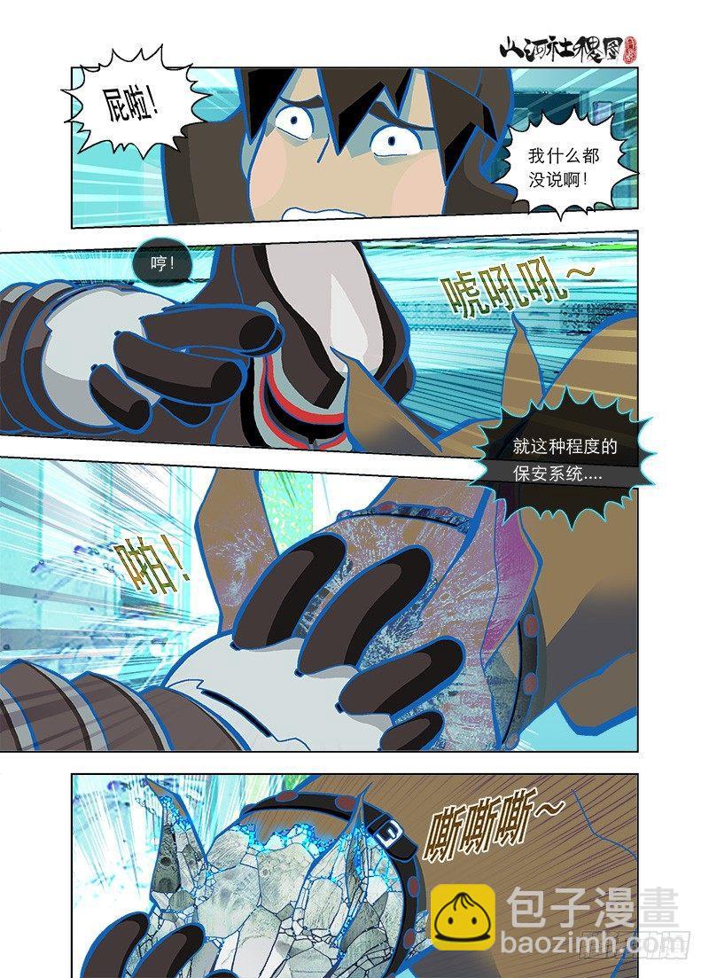 保安系统汪汪！-第103话