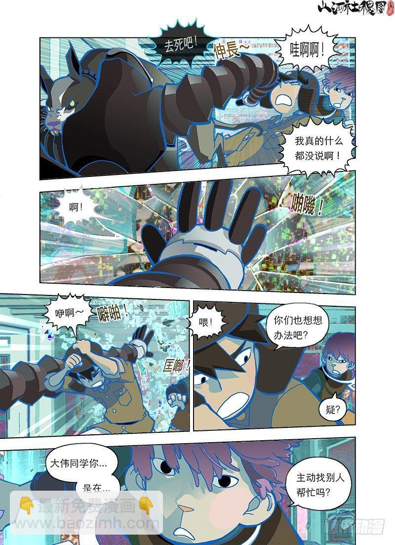 保安系统汪汪！-第103话