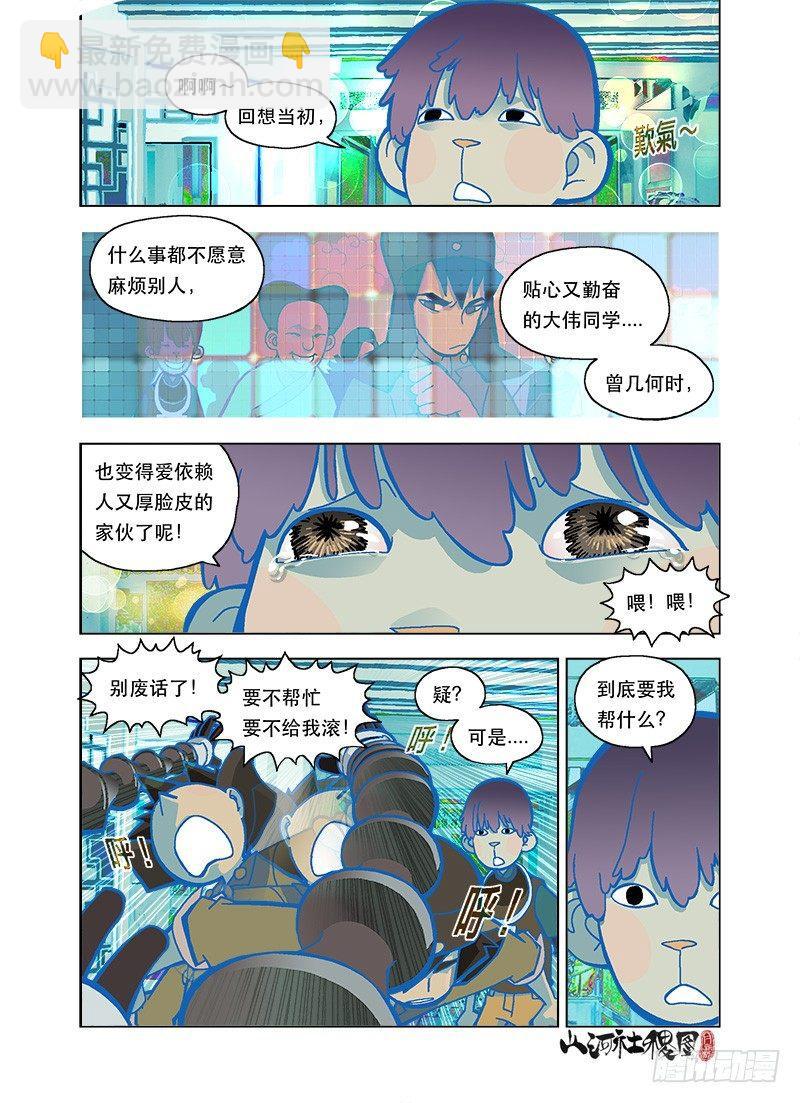 保安系统汪汪！-第103话