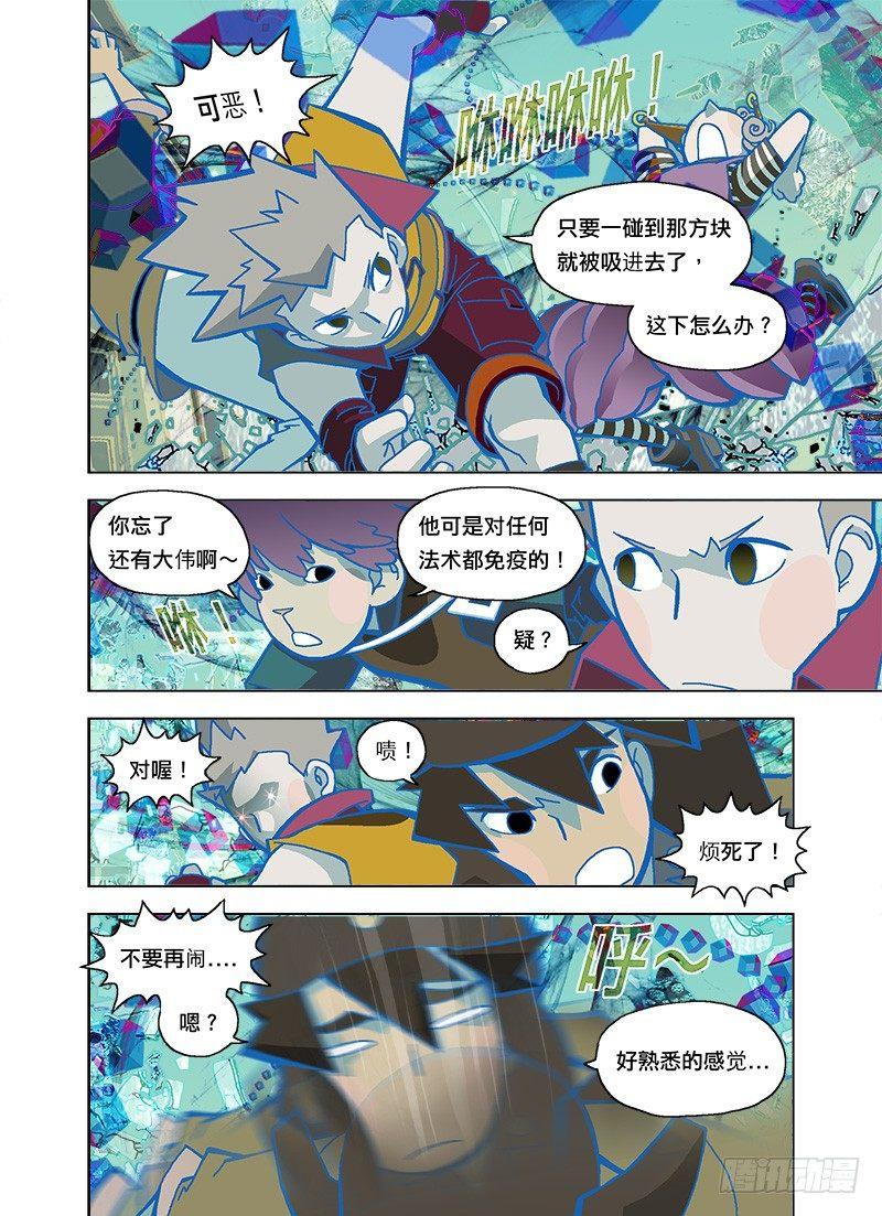 你忘了還有大偉嗎-第105话