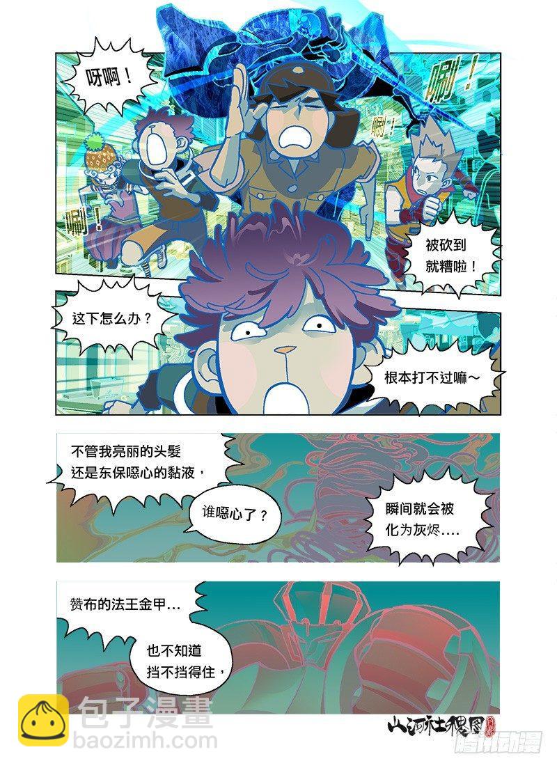 你忘了還有大偉嗎-第105话