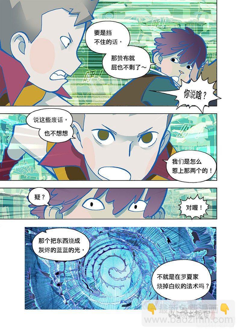 你忘了還有大偉嗎-第105话