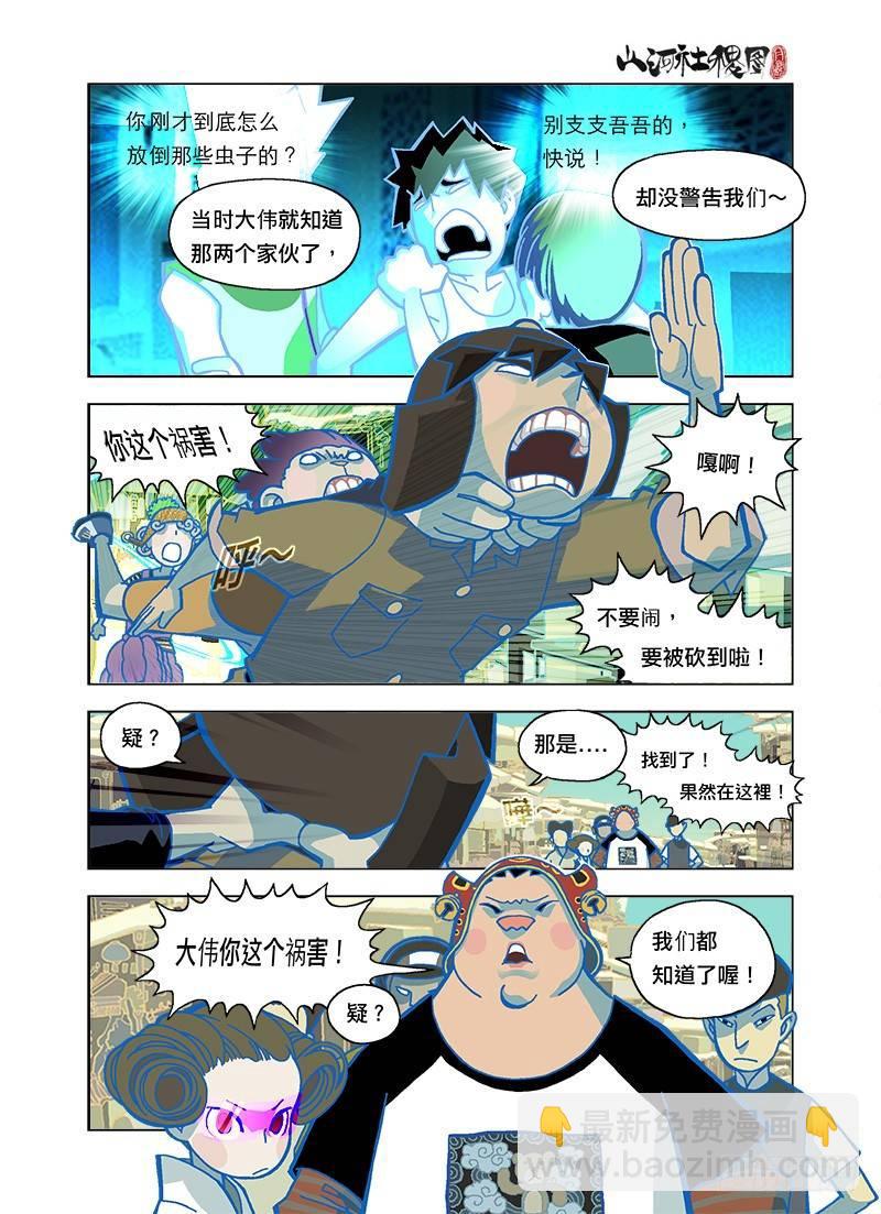 你忘了還有大偉嗎-第105话