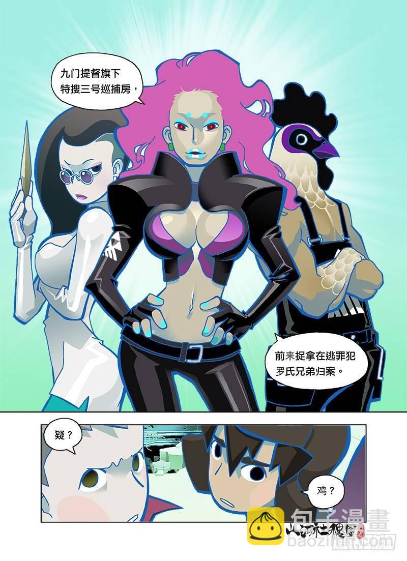 站住！这是第三巡捕房-第107话