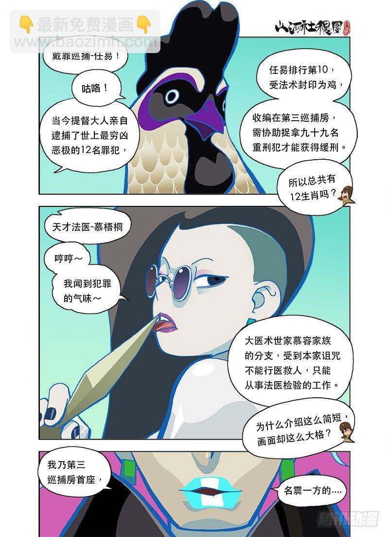 站住！这是第三巡捕房-第107话