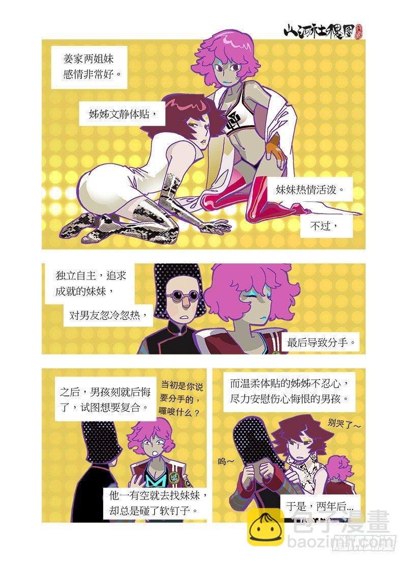 站住！这是第三巡捕房-第107话