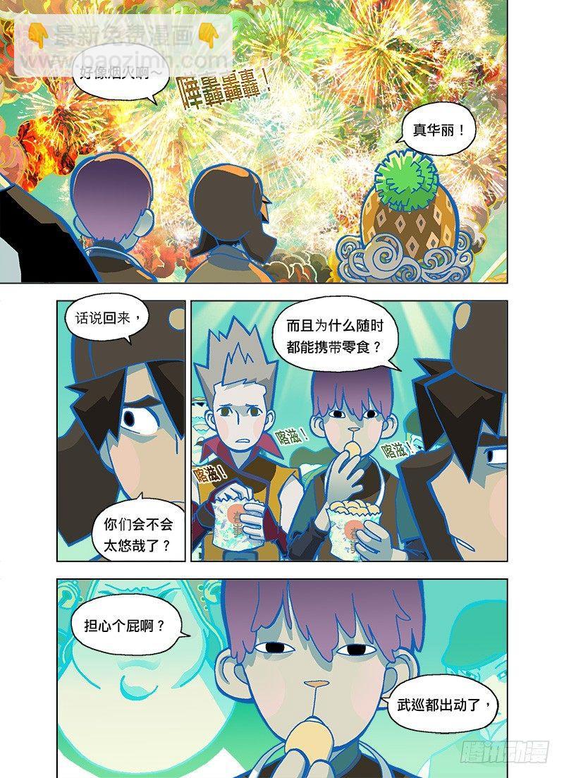 放心啦有警察在-第109话