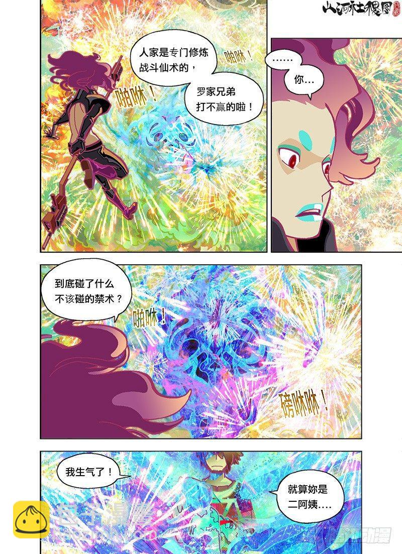 放心啦有警察在-第109话