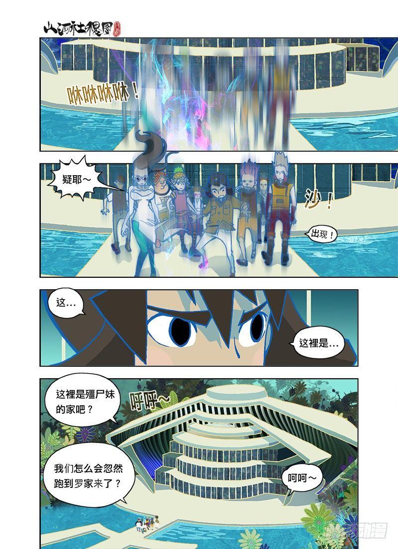 我要来抓你囉！-第111话