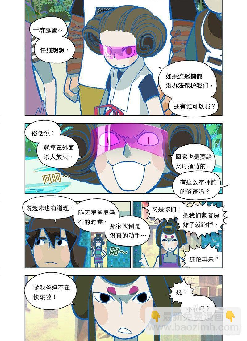 我要来抓你囉！-第111话