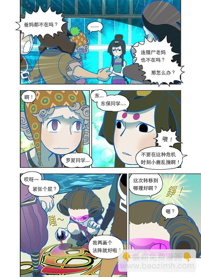 我要来抓你囉！-第111话