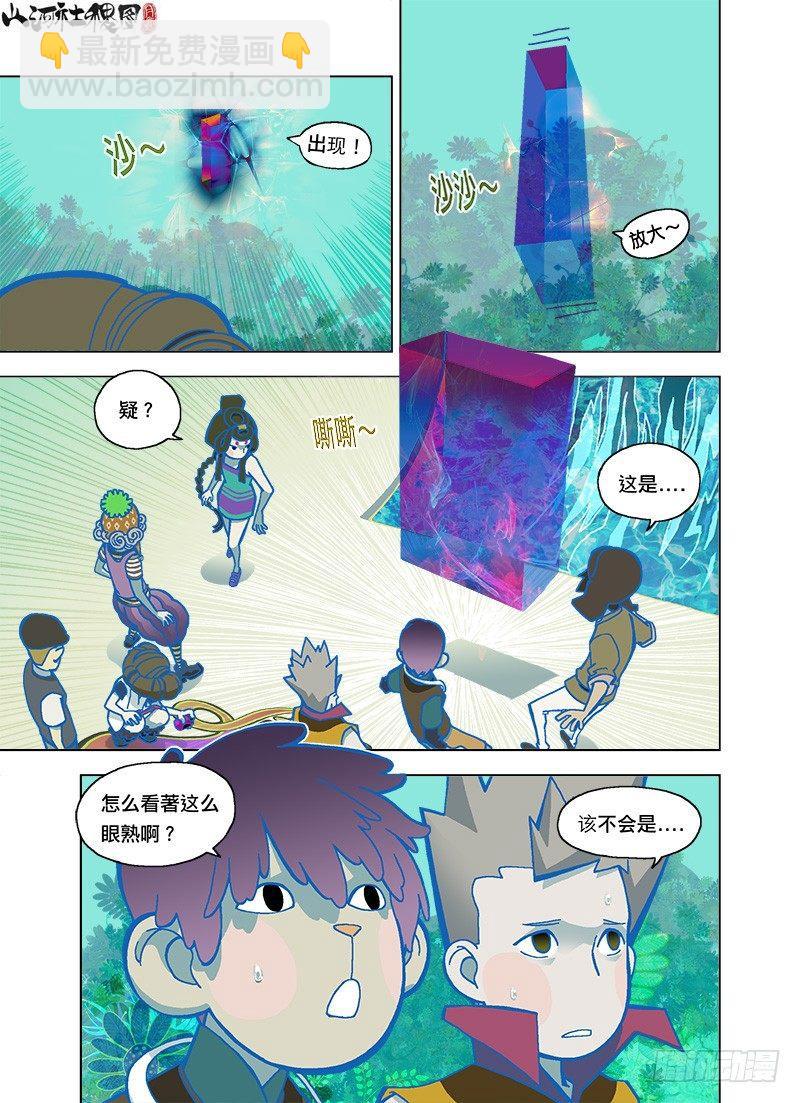 我要来抓你囉！-第111话