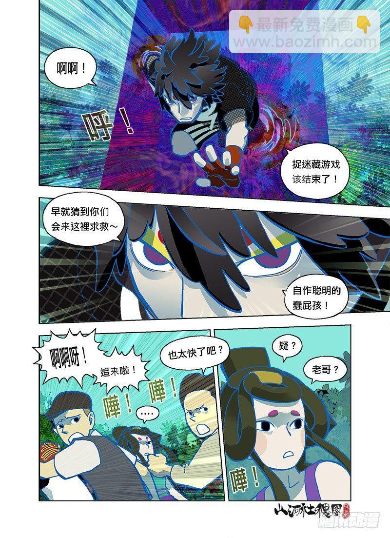 我要来抓你囉！-第111话