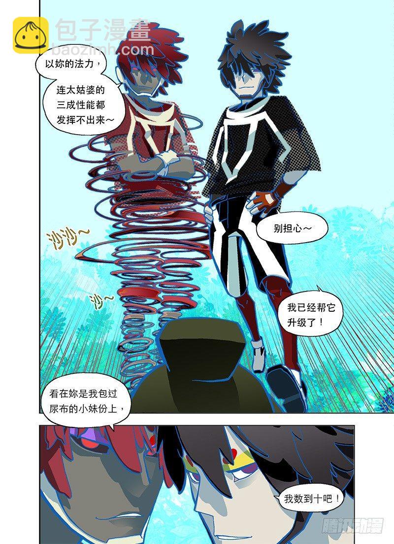 我要来抓你囉！-第111话