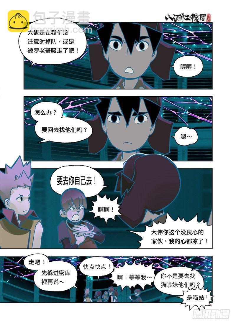 星空中的孩子-第113话