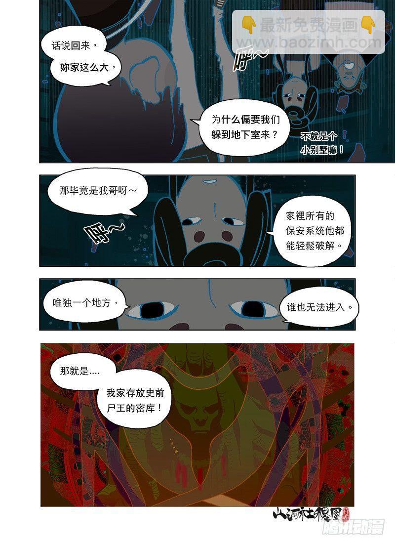 星空中的孩子-第113话