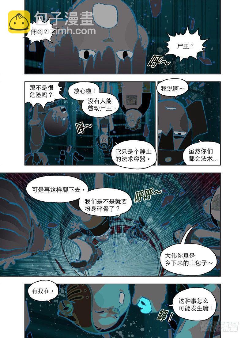 星空中的孩子-第113话
