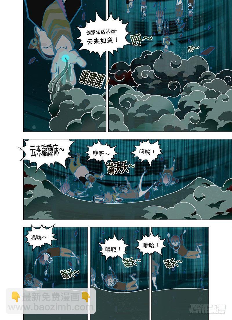 星空中的孩子-第113话