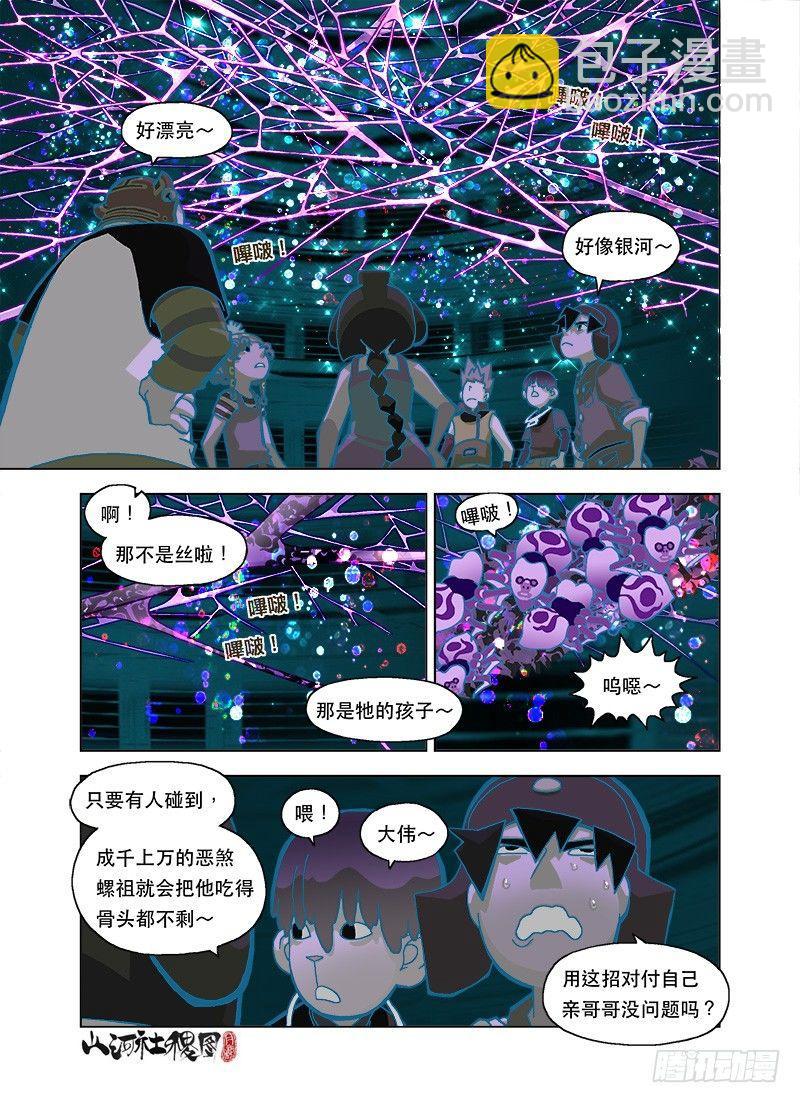 星空中的孩子-第113话