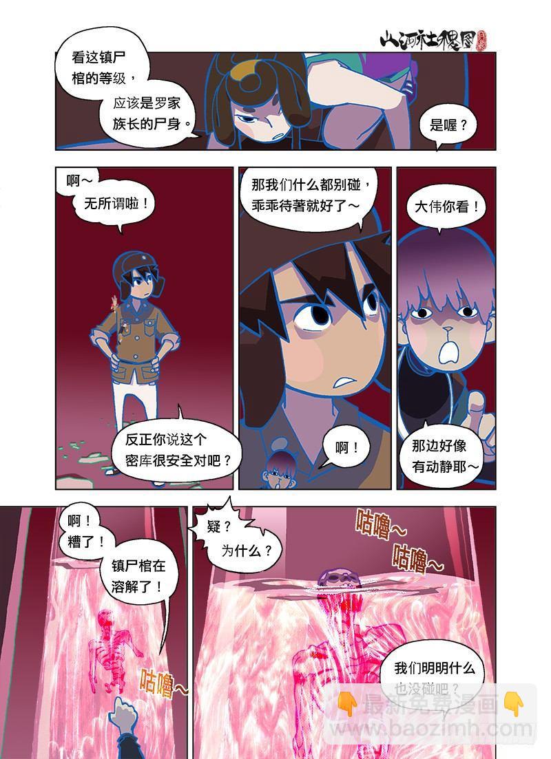 好恐怖的六雷阵-第115话