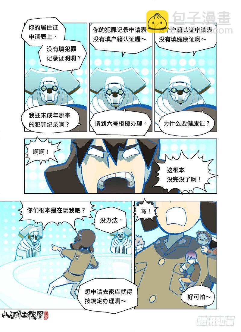 好恐怖的六雷阵-第115话