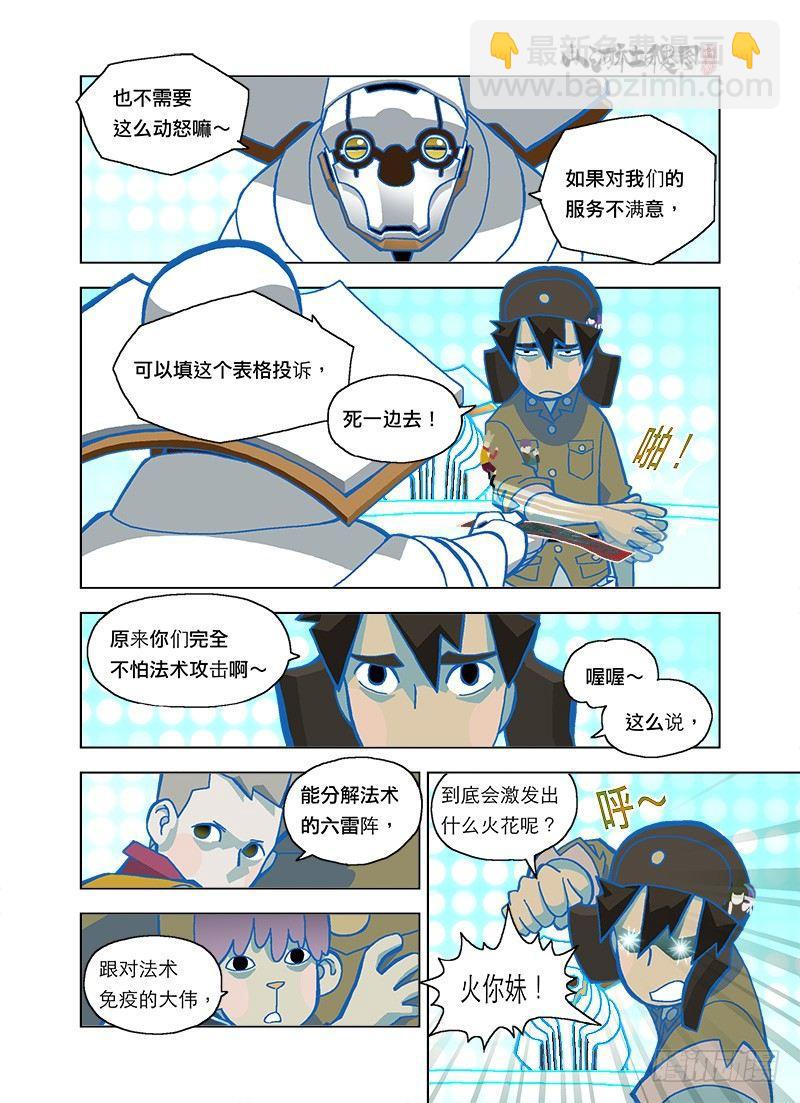 好恐怖的六雷阵-第115话