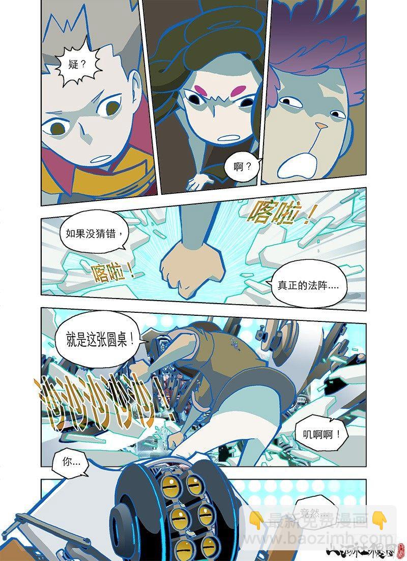 好恐怖的六雷阵-第115话