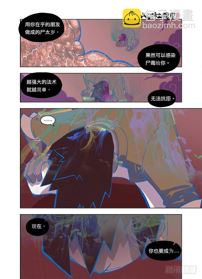 也有在乎的人啊-第117话