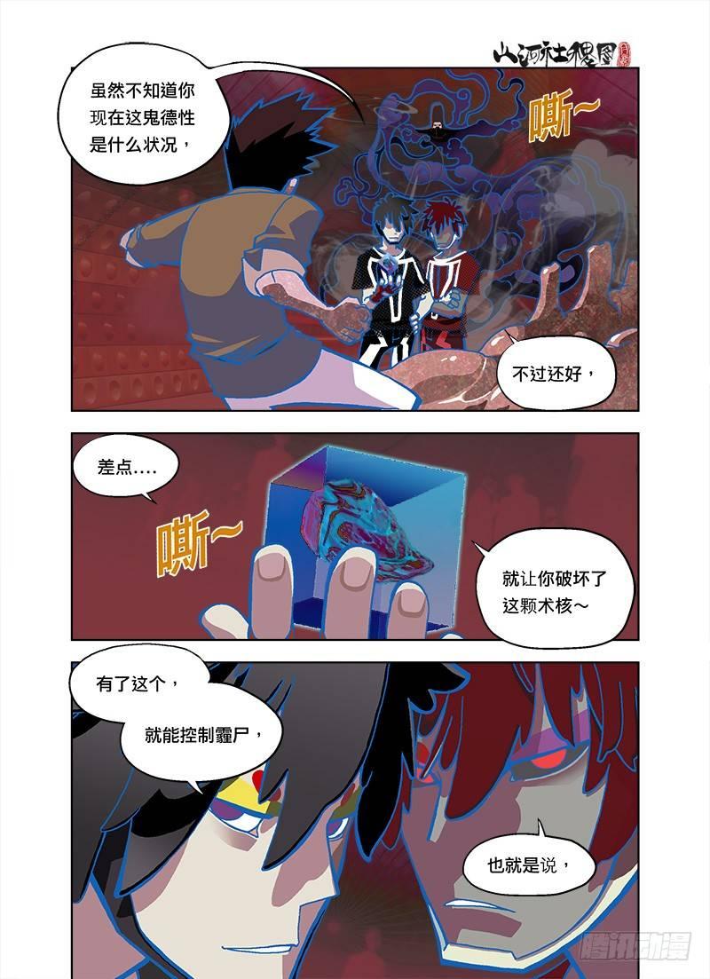 妖法vs禁术嘿嘿哟-第119话