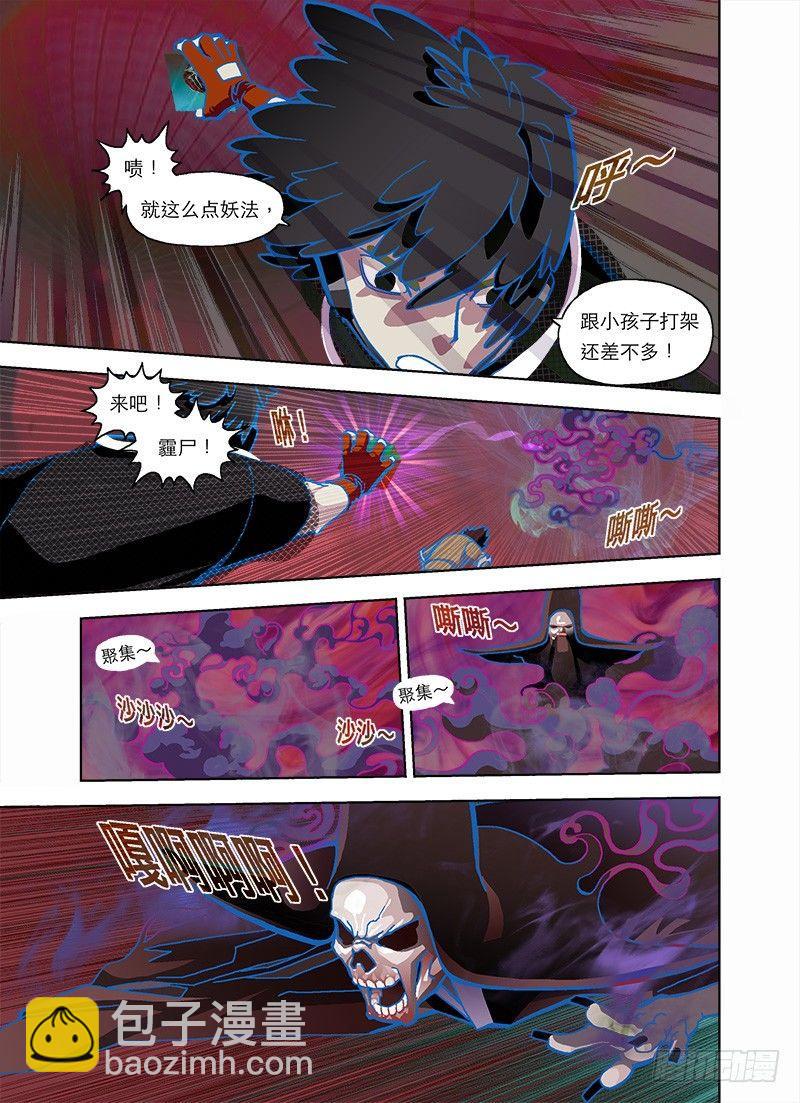 妖法vs禁术嘿嘿哟-第119话