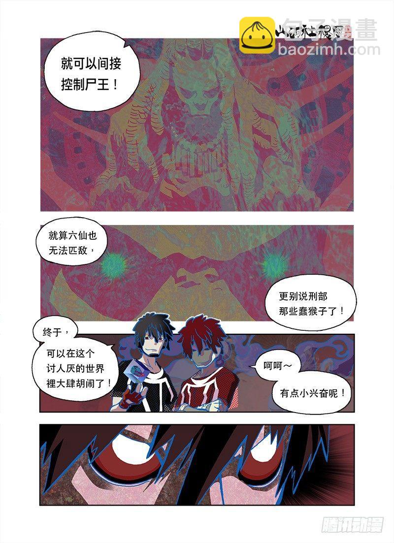 妖法vs禁术嘿嘿哟-第119话