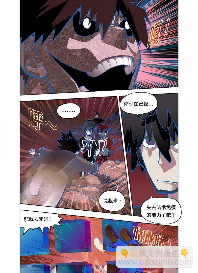 妖法vs禁术嘿嘿哟-第119话