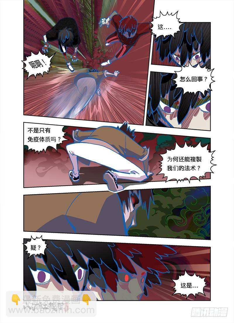 妖法vs禁术嘿嘿哟-第119话