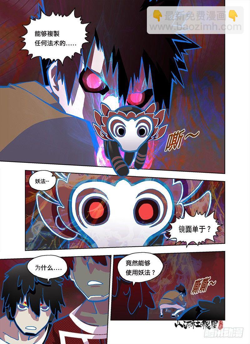 妖法vs禁术嘿嘿哟-第119话