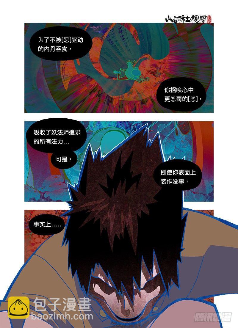 妖法vs禁术嘿嘿哟-第119话