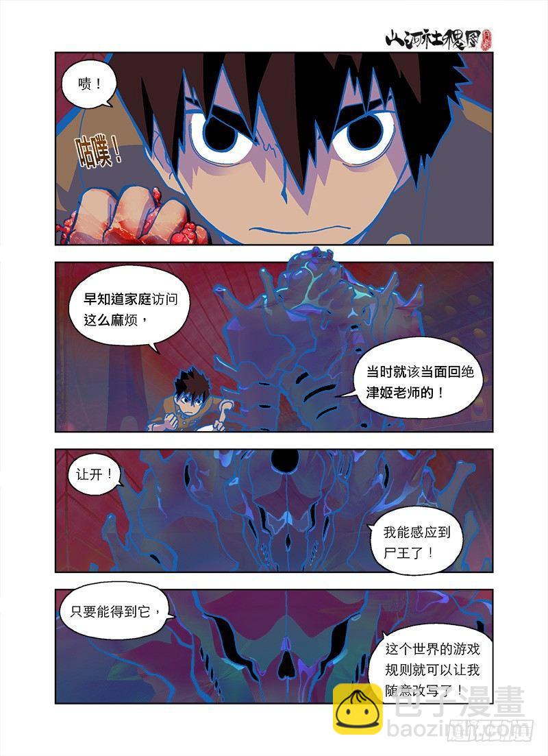 零件或燃料-第121话