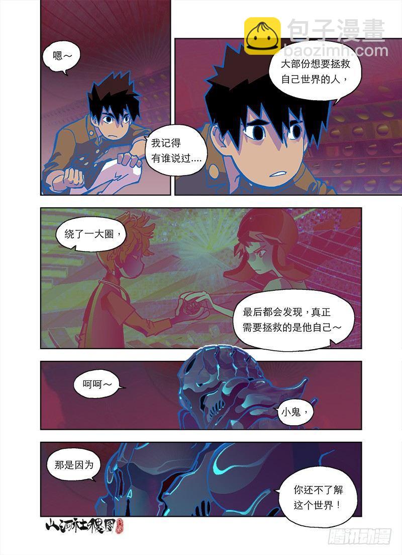 零件或燃料-第121话
