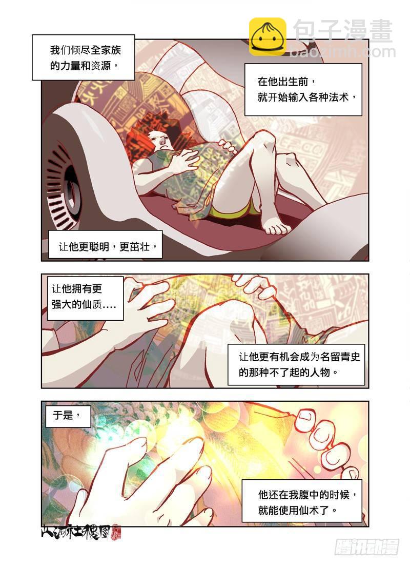 天才的养育方法-第123话