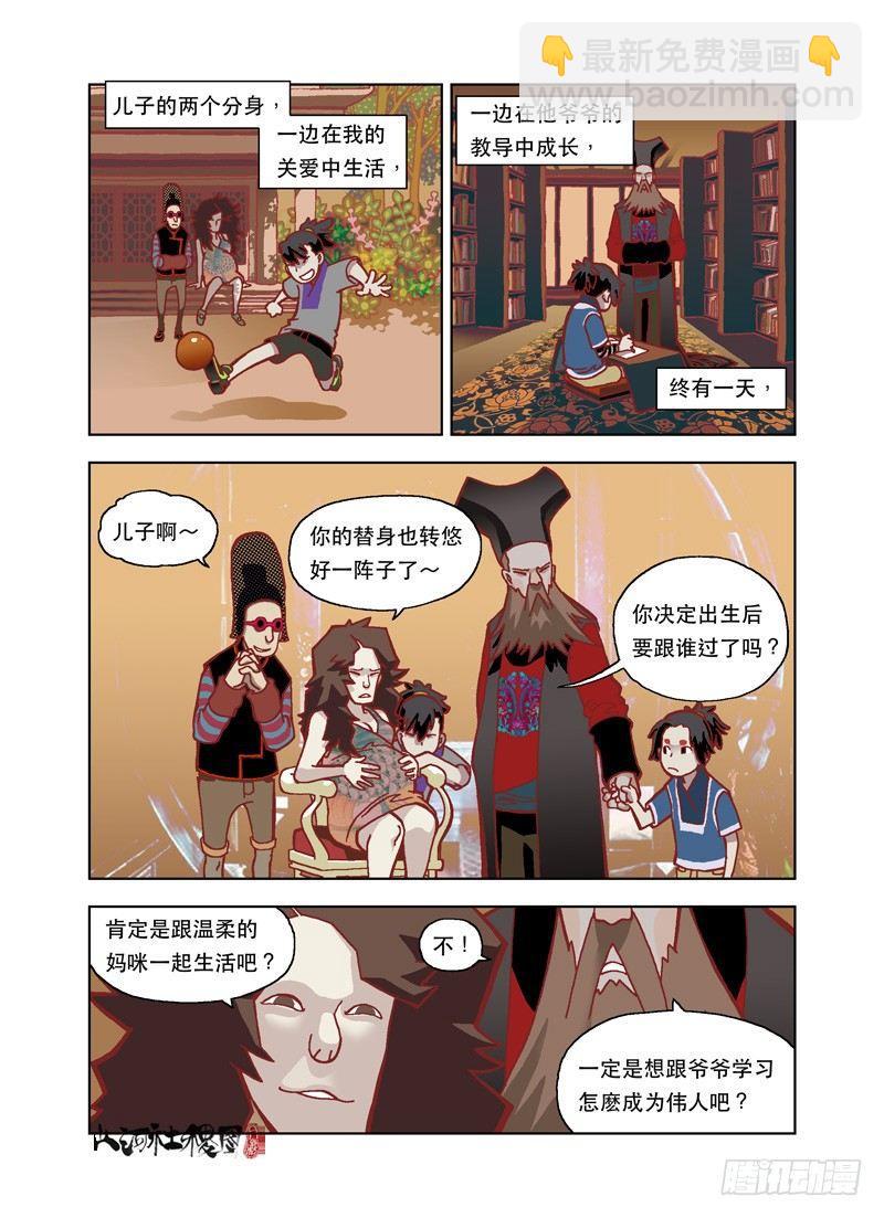 天才的养育方法-第123话