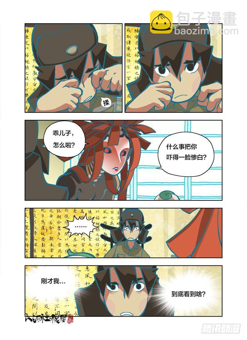 只管别人的閒事-第131话