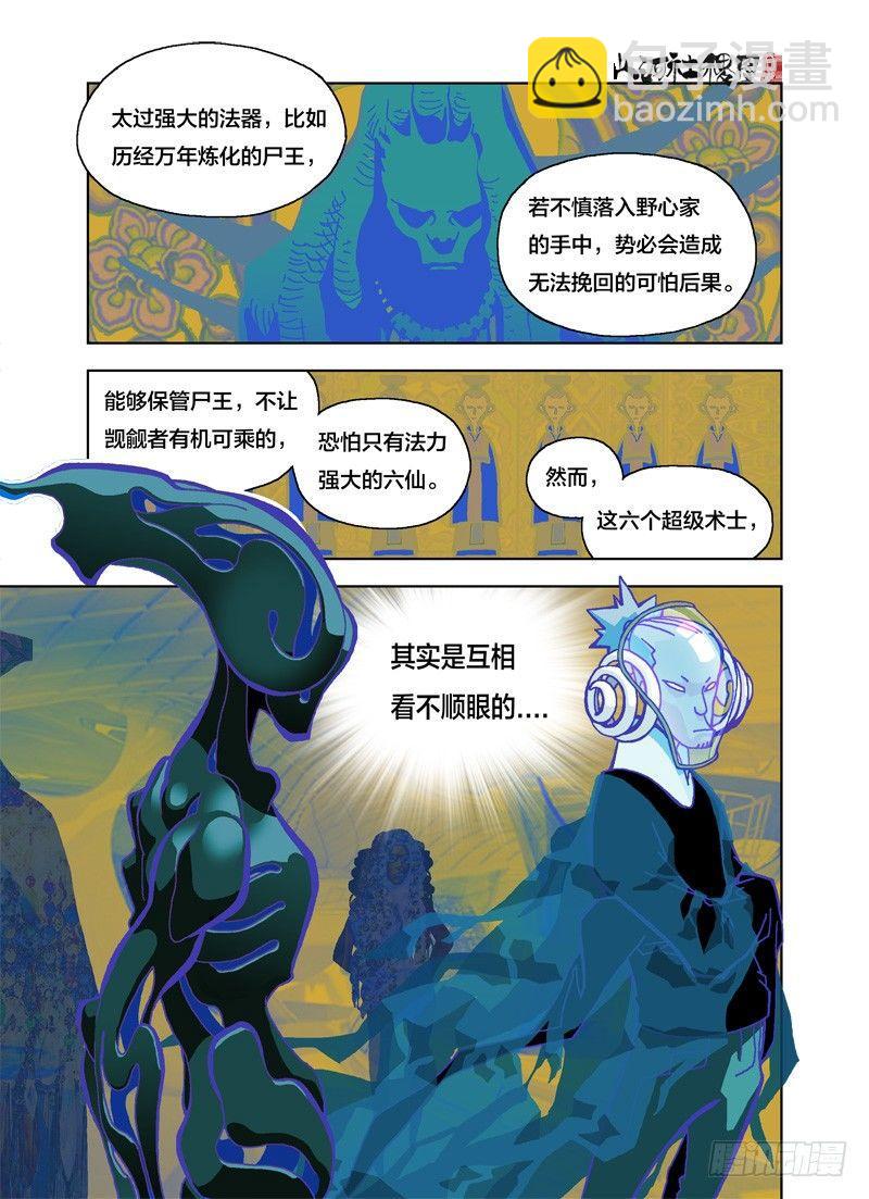 只管别人的閒事-第131话