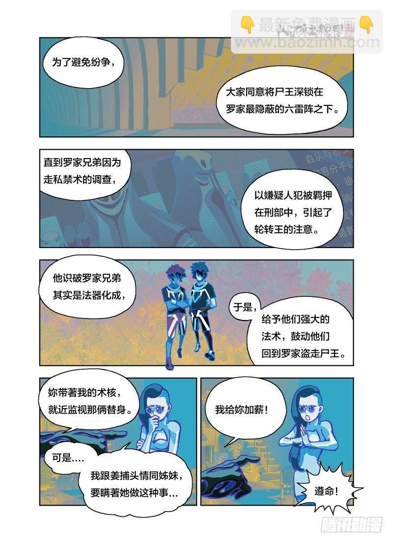 只管别人的閒事-第131话